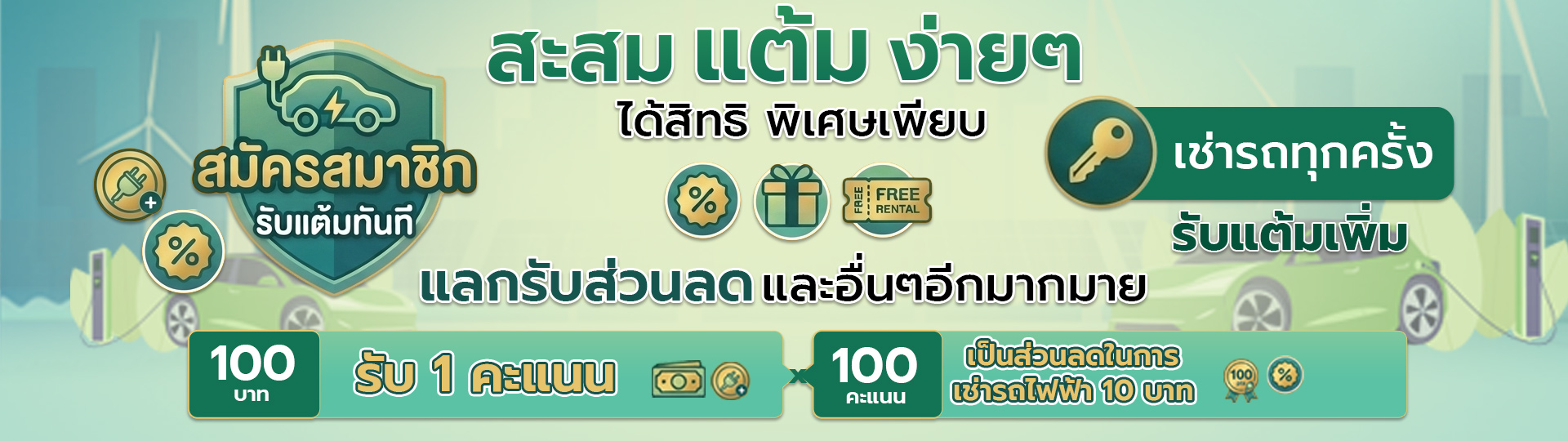 เช่าไฟฟ้า หาดใหญ่ ภูเก็ต เชียงใหม่ EVDRIVEHUB