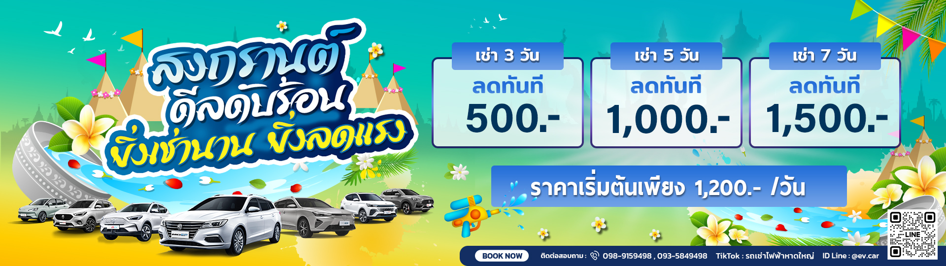 เริมต้น 759./วัน ศึกสายฟ้า โปรชนโปร