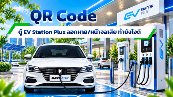 QR Code EV Station