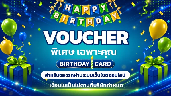 โค้ดเดือนเกิด